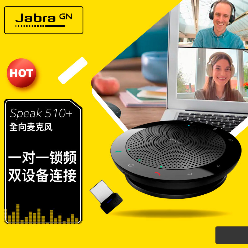 捷波朗(jabra)speak 510 uc扬声器会议全向麦克风omni microphone