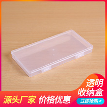 厂家批发透明长方形塑料盒PP塑胶盒配件收纳盒零件盒手机壳包装盒