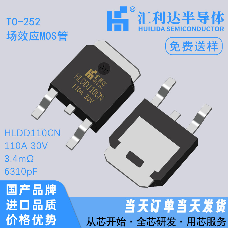 原装HLDD110CN替代STD100N03LT4 贴片TO-252 MOS管110A 30V N沟道