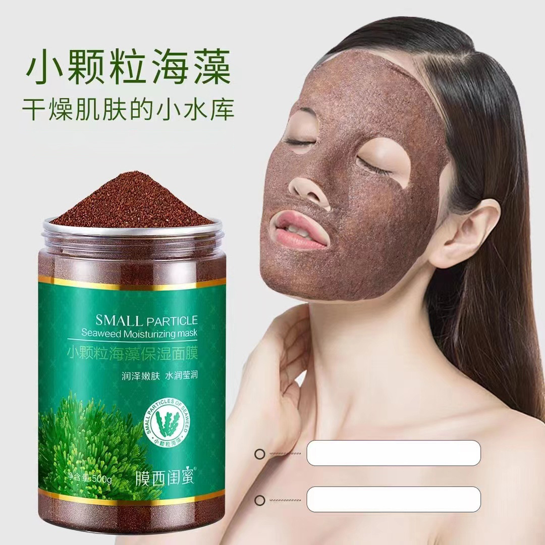 小颗粒海藻面膜补水保湿嫩白平衡水油海藻泥面膜批发