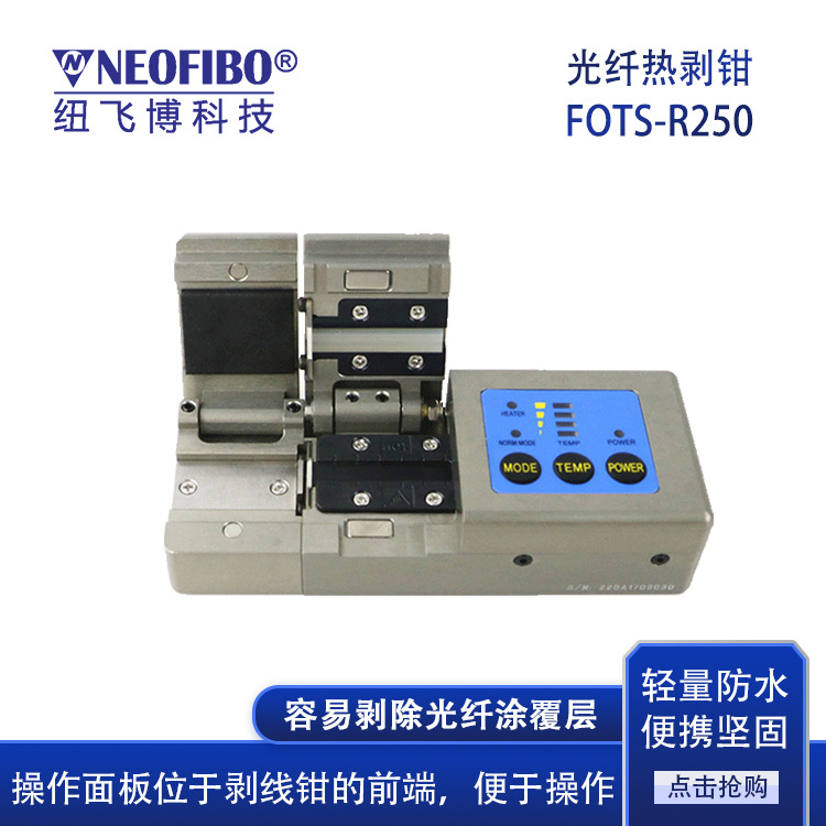 厂家供应剥线钳 多芯带状光纤加热式热剥机MPO跳线剥纤钳 现货