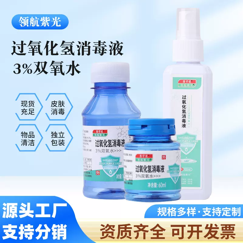 领航紫光酒精消毒液快速消毒伤口清洁皮肤过氧化氢消毒液杀菌除菌