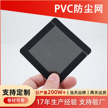 磁吸PVC机箱防尘网设备配件塑料冲孔电脑机箱散热PC防尘通风网