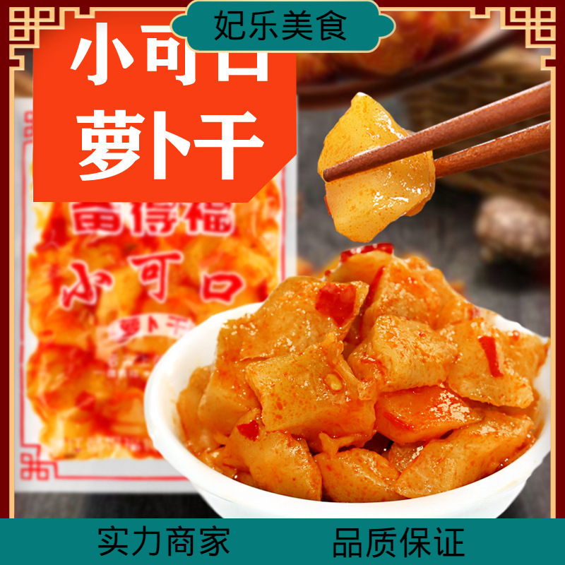 20袋*40g备得福小可口萝卜干航空榨菜下饭菜咸菜香辣爽脆萝卜干