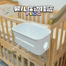 床边挂篮床头置物架婴儿床挂收纳宝宝尿不湿挂袋围栏尿布台收纳盒