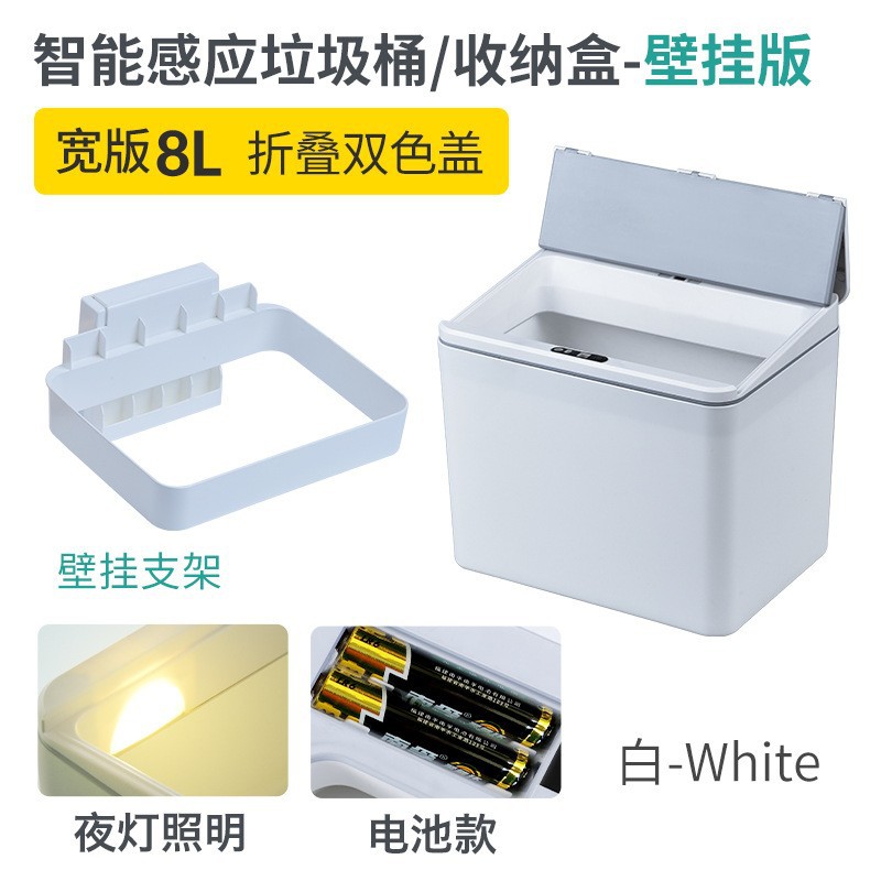 Intelligent Induction Electric Desktop Trash Bin Wall-Mounted Kitchen Wall-Mounted Storage Box Desk Office Tissue Box Mask Box