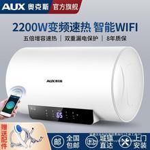 奥克斯热水器家用洗澡电热水器储水式省电2200W速热智能WIFI DY23