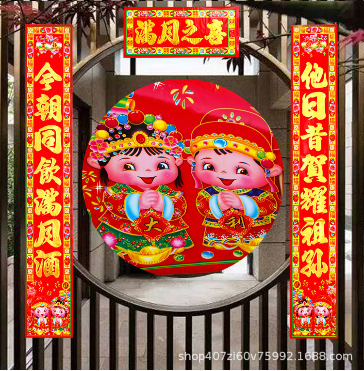 2022满月对联弥月之喜新宝宝满月金童玉女烫金金字自粘植绒新年联