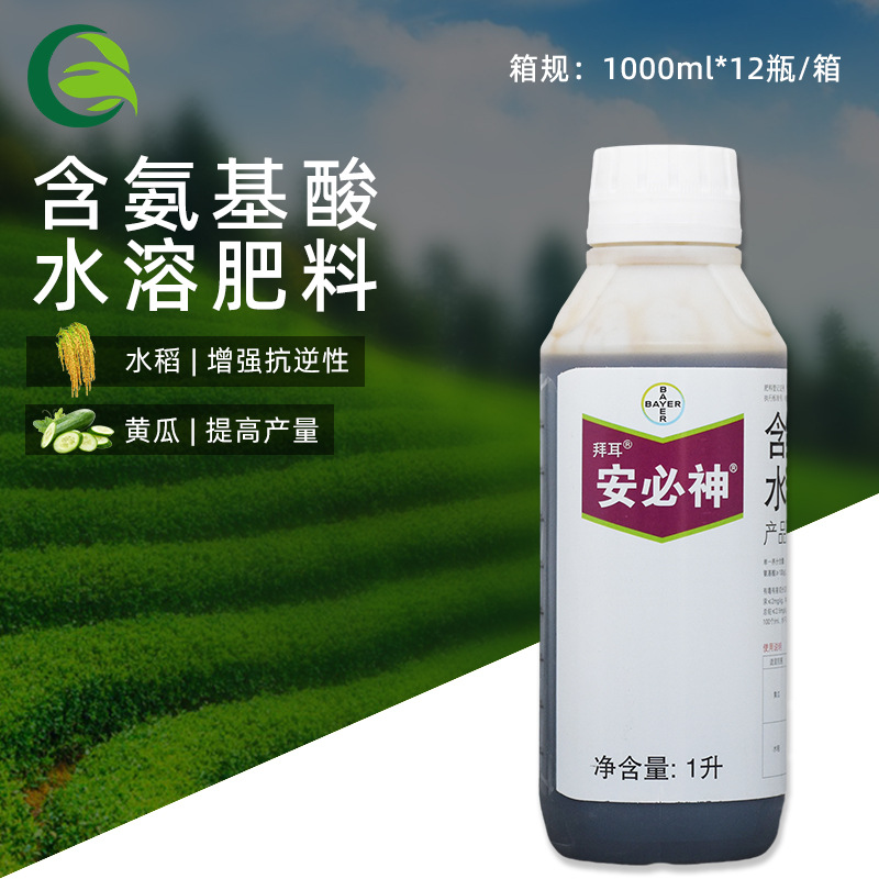 德国拜耳 安必神 含氨基酸水溶肥料螯合肥果树花卉蔬菜进口叶面肥