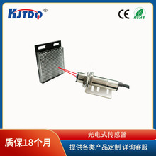 KJTDQ/凯基特 反射板式光电传感器 镜面反射 三线常开 厂家直销