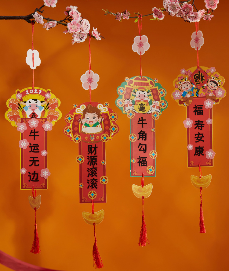 m6226-牛年对联挂饰-10