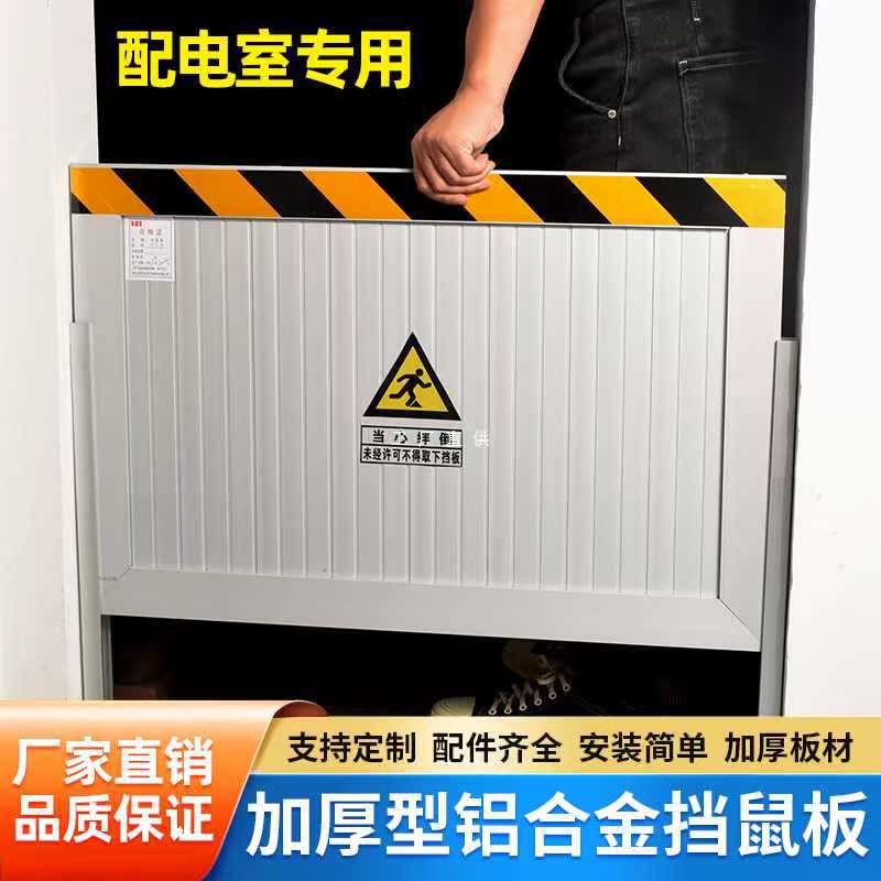 b9mq铝合金挡鼠板防鼠板门档厨室配电房挡板幼儿园食堂防汛防洪挡