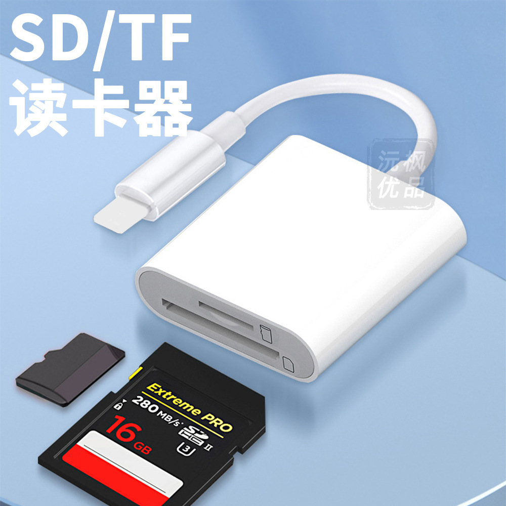 适用苹果手机otg读卡器二合一typec转接头读取相机SD/TF卡U盘