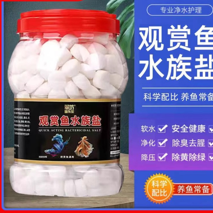 鱼盐净水去黄水观赏鱼锦鲤鱼缸清洁净化水质盐水族养鱼鱼乐宝