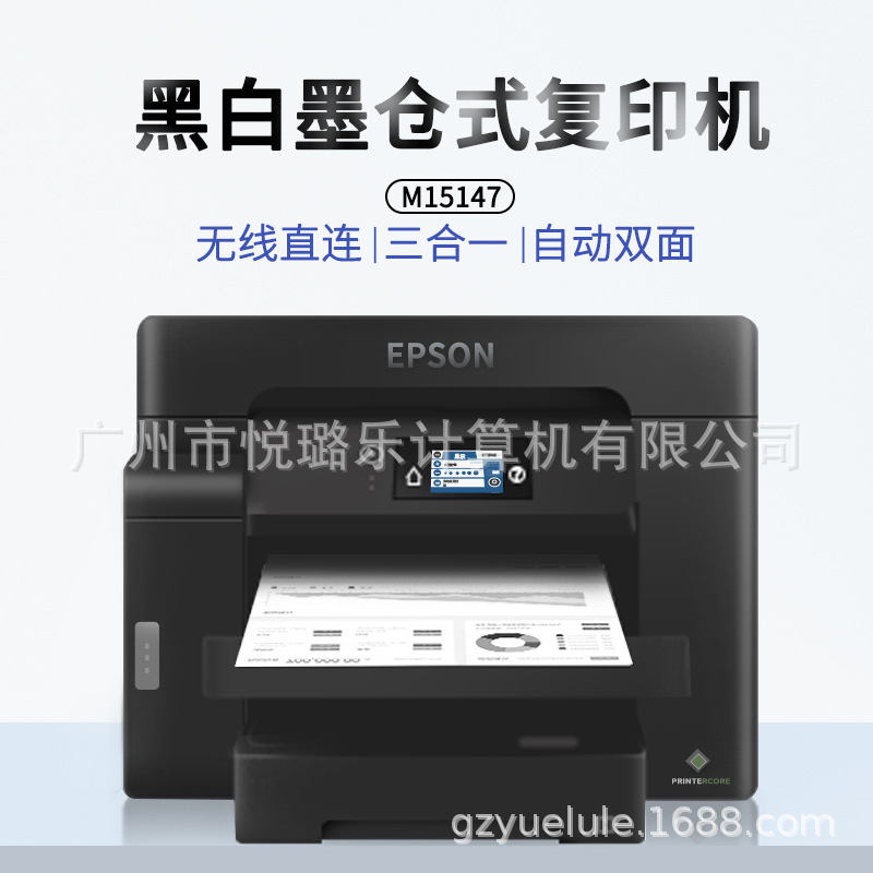 爱普生m15146 m15147黑白a3 学校试卷图文高速双面一体打印机数码
