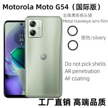 适用Motorola Moto G54（海外版）Lens filmAR增透金属鹰眼镜头膜