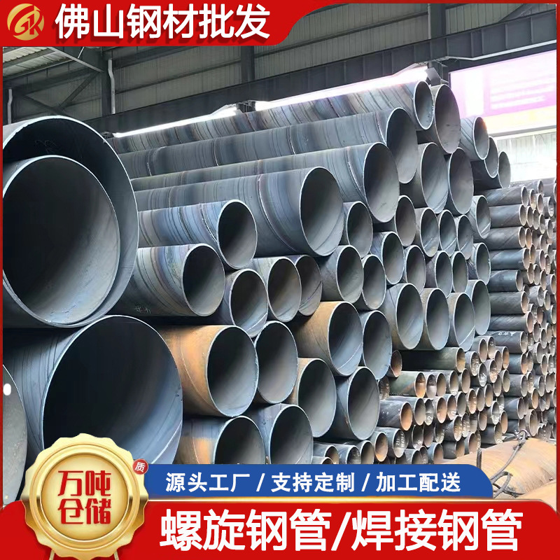 佛山工厂螺旋钢管饮用水给排水焊接钢管钢护筒大口径广告牌立柱