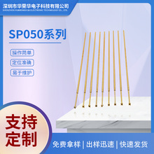 华荣华探针 SP050系列 ICT  对标INGUN GKS-050 弹簧针 顶针 英冈