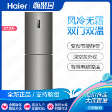 Haier/海尔 BCD-272WDPD 272升两门双门变频风冷节能家用无霜冰箱