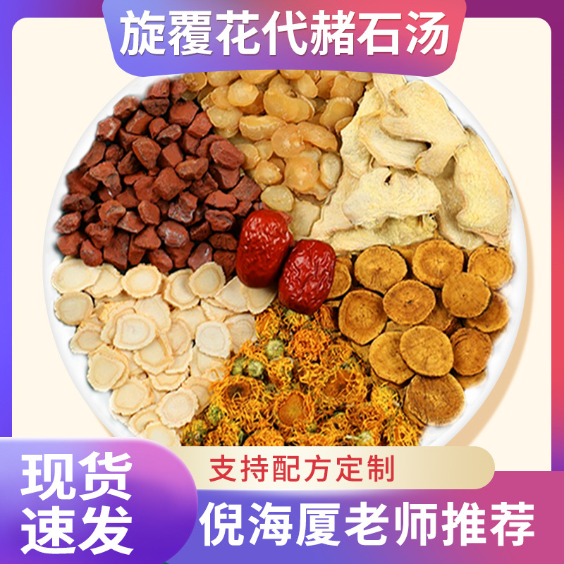 旋覆花代赭石汤倪师推荐甘草人参旋复花正品中药材一件代发-阿里巴巴
