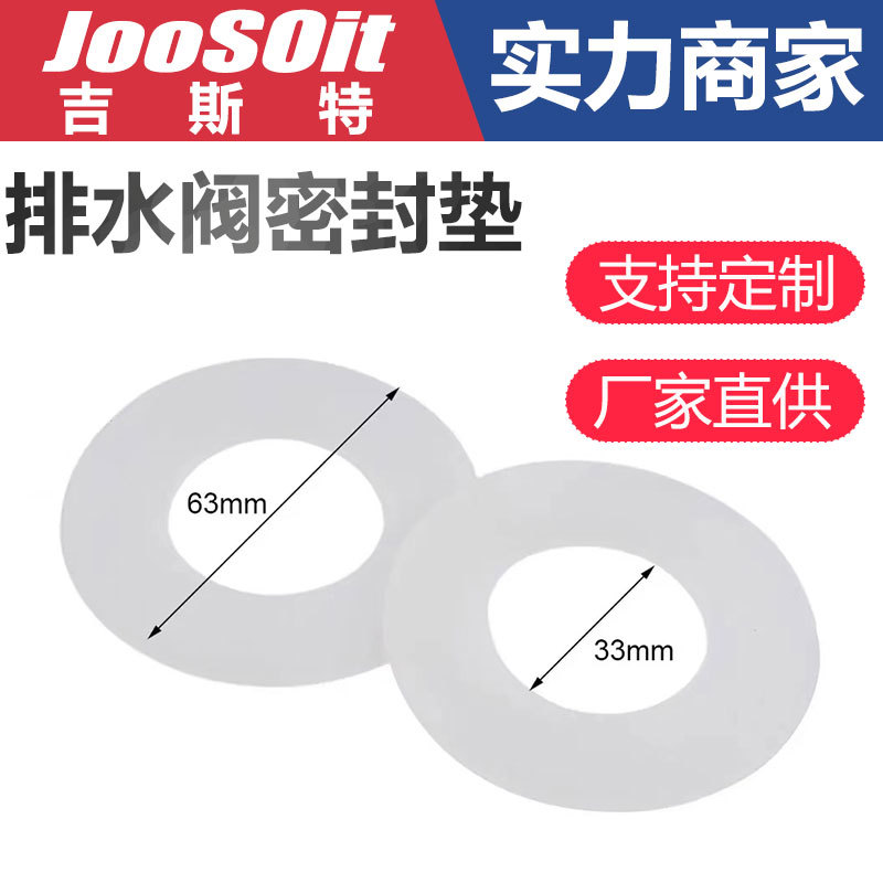 马桶冲水箱排水密封垫阀硅胶垫片进水阀浮球水阀密封防漏橡胶