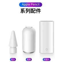 适用ipad pencil磁吸笔帽Apple Pencil转接头苹果笔尖pencil cap