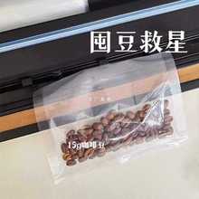 咖啡袋小透明保鲜一次性保存分装品鉴试样网格真空咖啡豆包装袋