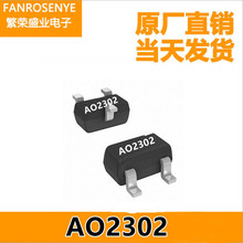 台产AO2302 6A20V 贴片SOT-23大芯片场效应管SI2300 场效应晶体管