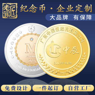 黄金纯金金币纪念币定制金钞周年年会公司文创礼品奖牌纯银纪念章