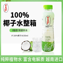 越南进口IF椰子水网红100%椰汁孕妇电解质饮料NFC果汁整箱批发