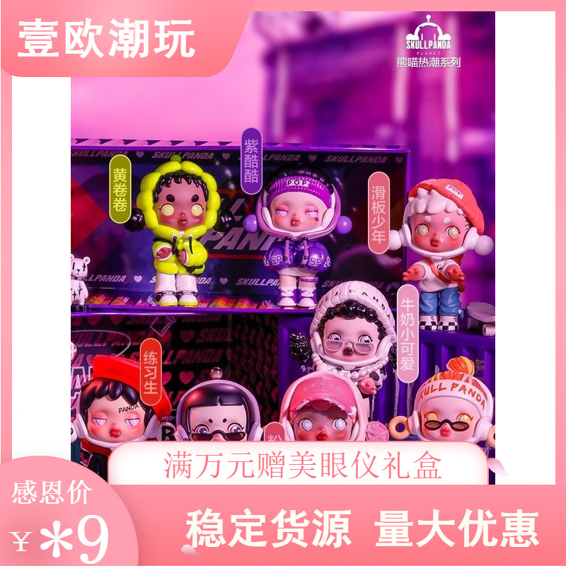 popmart泡泡玛特skullpanda熊喵热潮系列手办密林古堡盲盒现货发