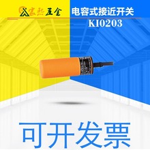 可开发票易福门KI0203 KI0206 KI0207 KI0209电容接近传感器议价