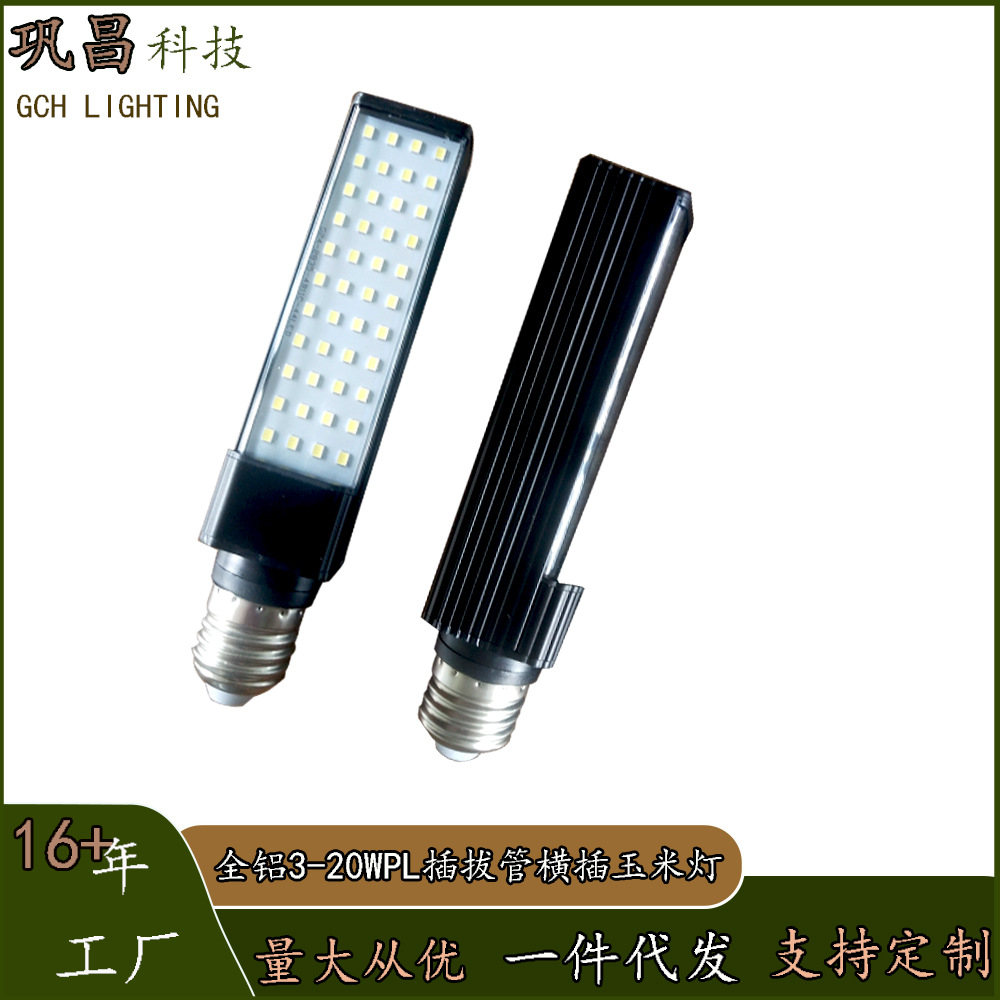 高亮全铝E27G24短四针E14E26螺口机床9W黑色横插玉米工作节能灯