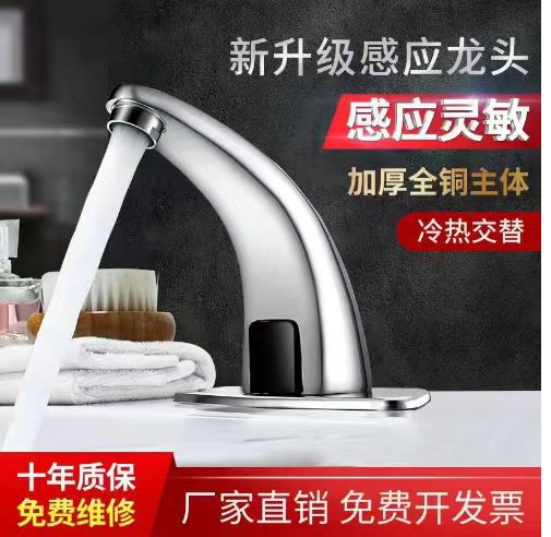 New Household Automatic Induction Basin Faucet Infrared Single Cold and Hot Intelligent Commercial Washbasin Faucet Water Tap