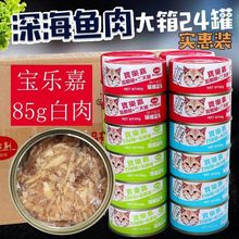 主食罐猫罐罐头小85罐头白肉猫咪罐头成幼通用源工厂包邮一件批发