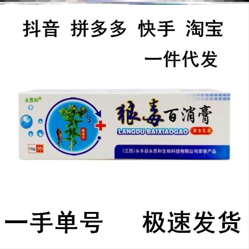 永恩和狼毒百消膏-阿里巴巴