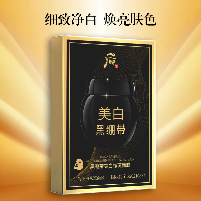 抖音快手后酷vc黑绷带面膜贴美白祛斑补水保湿工厂批发直播代发