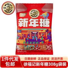 徐福记新年糖308g袋装缤纷杂锦糖果混合水果口味结婚喜糖年货送礼