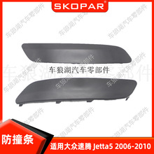 适用大众速腾捷达Jetta5 2006-2010防擦条防撞饰条防蹭条装饰盖板