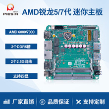 派勤NUC工控主板AMD5代7535U/7735U低功耗双网四显迷你小型业机器