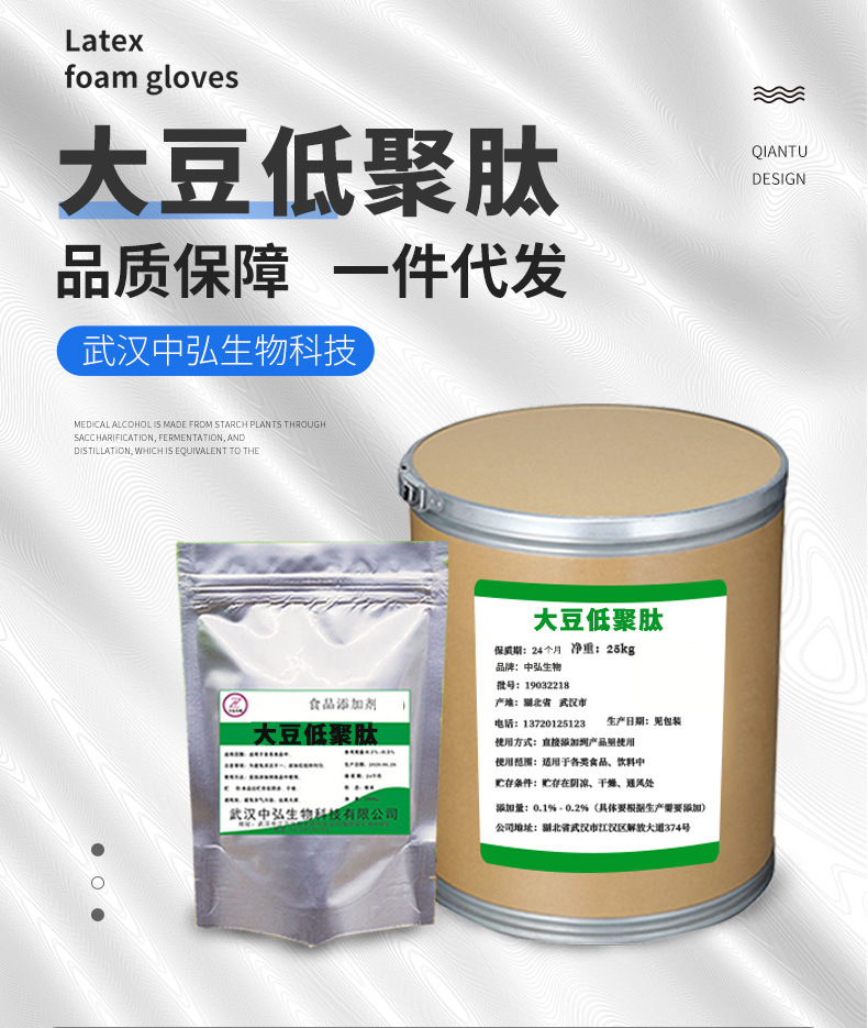 厂家现货供应 大豆低聚肽 蛋白肽食品小分子活性肽大豆肽低聚肽