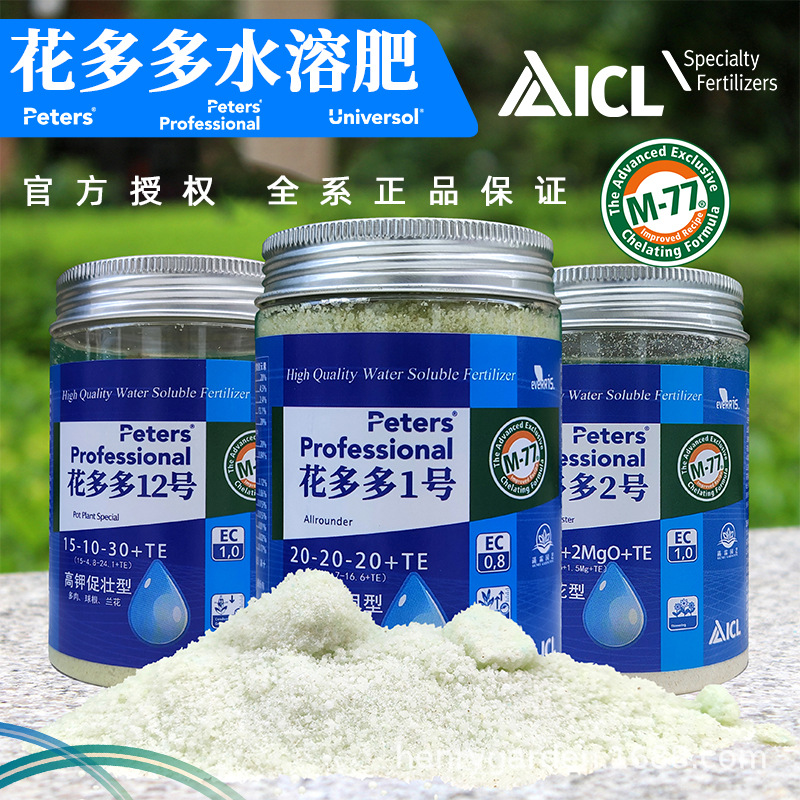 批发花多多水溶肥1号2号8号10号12号15号叶面肥 植物盆栽通用肥料