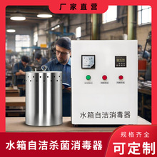 水箱自洁消毒器臭氧消毒机内置式外置式紫外线消防水池杀菌除藻器