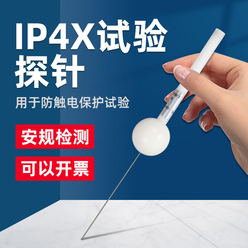 祈鑫ip4x试验探针ip40试验探针d型试验探棒iec61032试具d型试验针