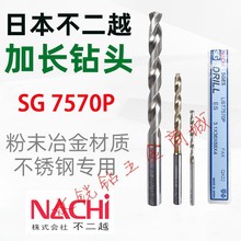 NACHI不二越SG7570P 不锈钢钛合金钢件用 粉末高速钢涂层加长钻头