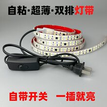 LED灯带灯条带开关插头超亮防水自粘家用线性灯条220V宿舍墙壁灯