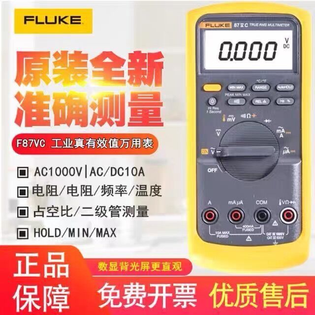包邮 全新原装正品 美国 fluke福禄克 f87vc 数字万用表四位半