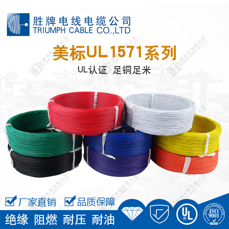 UL1571电子线16AWG~28AWG ROHSpvc线材电子连接线束电子导线