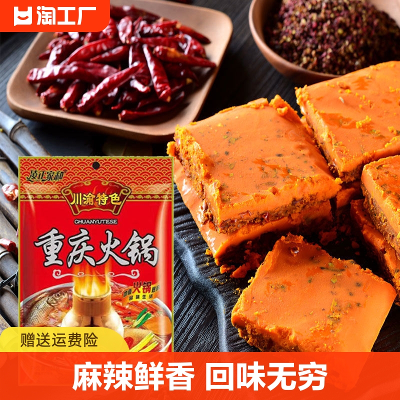 重庆老火锅底料四川特产家用牛油麻辣烫调料商用香锅红油底料批发