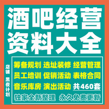 酒吧清营销吧奖罚绩效考核员工方案培训管理制度资料经营开业活动